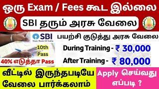 SBI  No ExamWORK FROM HOME JOBSTamilnadu Government Jobs 2024Job Vacancy 2024TN Govt Jobs 2024