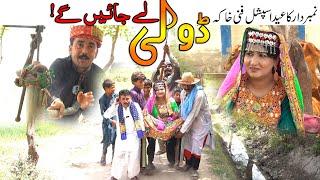 Doli Le Jayenge  Number Daar HelmetRocket New Top Funny    Punjabi Comedy Video 2023  Chal TV
