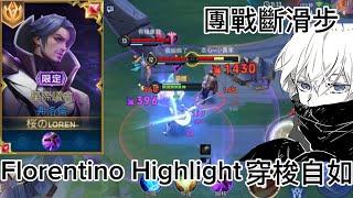 傳說對決｜蓋瑞路人王的台灣全服弗洛倫擊殺精華Florentino Highlight！（全服弗洛倫精華）#florentino #弗洛倫#蓋瑞傳說路人王