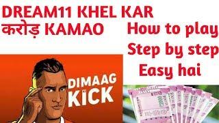 How to play dream11  how to play in dream11  Earn money from dream11  Earn money in dream11 