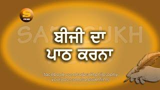 ਬੀਜੀ ਦਾ ਪਾਠ ਕਰਨਾ   BG Da Paath Karna 