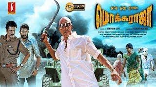 Ore Oru Raja Mokka Raja Tamil Full Movie  Sri Kumar  Ullas Kilikolloor  Motta Rajendran