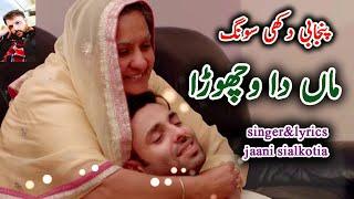 Maaye Meriye Maa Da Vichora Jaani Sialkotia Punjabi Sad Song Maa Di Shan