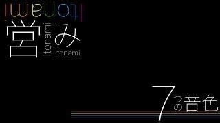 【ASMR】itonami Night sound Imagine ASMR ️ Japanese ASMRtist