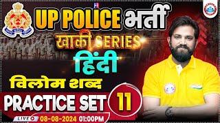 UPP Hindi Practice Set 11  UP Police RE Exam  Hindi By Naveen Sir  विलोम शब्द Hindi Class