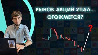 Обзор рынков кто распродает акции и облигации стоит ли выкупать падение?