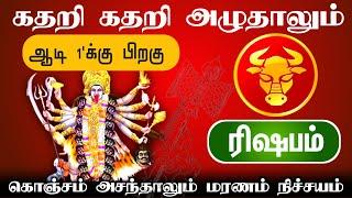 பட்டது போதும் இனி நினைத்தது நடக்கும்   சிம்மாசனத்தில் அமரும் ரிஷபம்  risapam rasi 2024