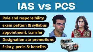 IAS vs PCS  Difference  Powers  Exam Pattern  Salary  Hindi