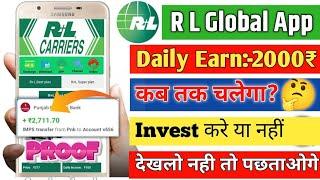 Rl global earning apprl carrier earning appRL carrier app mai invest kare ye nhi Rl global app