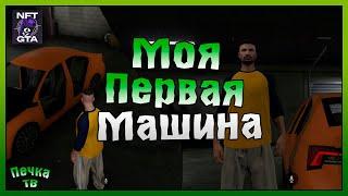 СОБИРАЮ СВОЮ ПЕРВУЮ МАШИНУ ПЕРВЫЕ ШАГИ #6 NFT GTA Grand Theft Auto V