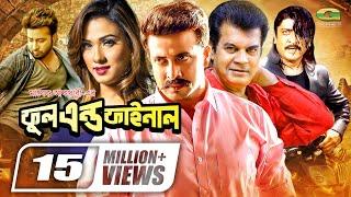 Full And Final  ফুল এন্ড ফাইনাল  Bangla Full Movie  Shakib Khan  Boby  New Bangla Movie 2022