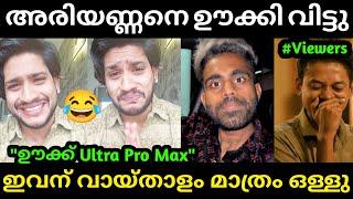 അരിയണ്ണനെ മാരാർ ഊക്കി വിട്ടു Secret Agent Latest  Akhil Marar About Secret Agent  Troll Malayalam