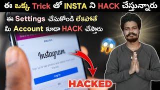 Protect Your Instagram Account From Hackers  Telugu  How To Find Instagram Account Hacked or Not