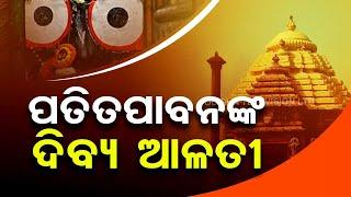 Experience the Morning Aarti of Lord Patitapabana in Puri Srimandir