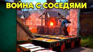 ВОЙНА СО ЗЛЫМИ СОСЕДЯМИ МЕСТЬ ЗА ОФЛАЙН РЕЙД. ЗАХВАТ РАЙОНА В РАСТ RUST