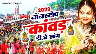 2024 कावड़ सॉन्ग - हरिद्वार जाऊँगी Kaawad Laungi Nonstop Kawad Song 2024  DJ Shiv Bhajan #songshiv