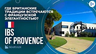 Международная билингвальная IB школа во Франции International Bilingual School of Provence