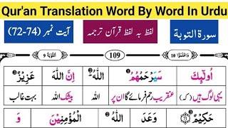 Surat At Tawbah 72-74  Quran Translation urdu  Tarjuma  Meaning  Tutor  قرآن مجید کا ترجمہ