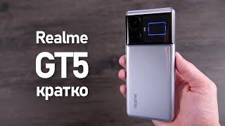 Realme GT5 первые впечатления - Не все хорошо как хотелось бы