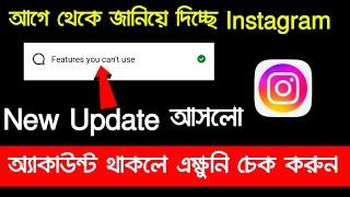 Instagram account status new feature  Instagram features you cant use full explain