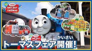 実際にトーマスに会える！大井川鐵道・新金谷駅を紹介！