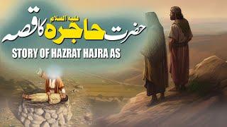 Hazrat Hajra As Ka Qissa  Story Of Hazrat Hajra as  Islamic Stories  Rohail Voice