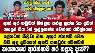 අනුර ජනපති වෙනබව අද දවසෙත් අපට තහවුරු වෙනවා වසන්ත කියයි. මාධ්‍ය සමග දිග සංවාදය