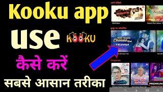 Kooku app use kaise karen  How to kooku app kaise use Karenkooku app usekooku app