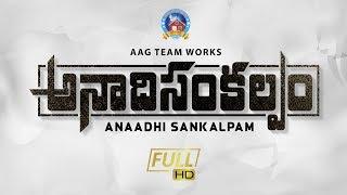 Telugu Christian Short Film  Anaadisankalpam  అనాదిసంకల్పం  2019