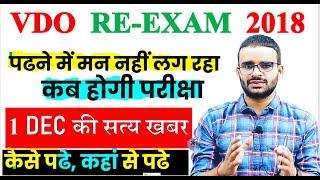 VDO RE-EXAM LATEST NEWS TODAY  VDO RE EXAM DATE 2022