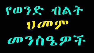 የብልት ህመም መንስዔዎች