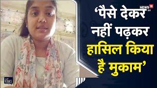 Viral  Patwari परीक्षा की Topper का छलका दर्द बोली पैसे देकर नहीं पढ़कर हासिल किया मुकाम  MP News