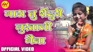 May Tu Shenduri Mukhani Maina  Saptashrungi Devi Ahirani Song  Ahirani Devi Songs  MV Music Voice