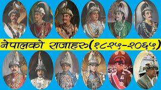 नेपाल अधिराज्यको राजाहरु  Kings Of Kingdom Of Nepal