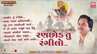 રણછોડ તું રંગીલો  Ranchod Tu Rangilo  Raja Ranchod Bhajan  Hemant Chauhan  AudioJukeBox