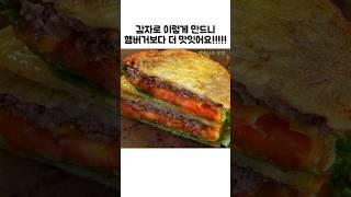 맛도 영양도 만점주말아침 이렇게 만들어 보세요 #감자요리#쇼츠#shorts#potatorecipe