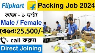flipkart packing job  flipkart company job vacancy 2024  company job vacancy