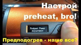 Preheat Fuchai 213 Режим термоконтроля  Предподогрев на примере Фучай 213 на термоконтроле