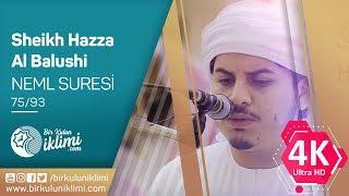 Neml Suresi 75-93 Sheikh Hazza Al Balushi - 4K - Best Quran  - Harika Tilavet