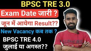 BPSC Tre 3.0 New Exam DateTRE 3.0 का पेपर कब होगाTre 4.0 कब आयेगा ? #bpsctre3 #bpsctre4