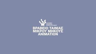 Βραβείο Ίρις Ταινίας Μικρού Μήκους Animation 2020 Υποψηφιότητες