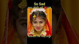 So sad লাভ স্টোরি পার্ট ️188 bangla love story #shorts#yt shorts#love#facts#bhagya nijei