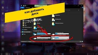 Как добавить диск с объёмом 1 терабайт