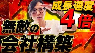 【会社急成長】事業拡大の速度を4倍にする最強マニュアルの作り方を徹底解説！