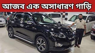 আজব এক অসাধারণ গাড়ি । Nissan X Trail Price In Bangladesh । Used Car Price In Bangladesh