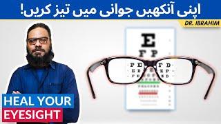 Nazar Ki Kamzori Ka Ilaj  Ways Improve Your Eyesight  Get Better Vision Naturally  Dr. Ibrahim