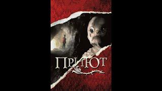 Приют 2007 Трейлер