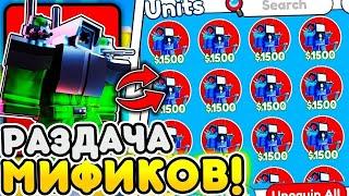 ​​ ЖДЕМ ОБНОВУ + РАЗДАЧА в Toilet Tower Defense  Roblox 