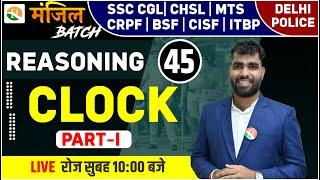 मंजिल Batch  Clock -1  Reasoning for CGL CHSL MTS CRPF BSF CISF  Reasoning classes  SSC