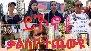 ቃልስና ተጨውዩ  ሰልፊ ፍትሒ ደቂ-ኣንስትዮ ትግራይ 2ይ ክፋል